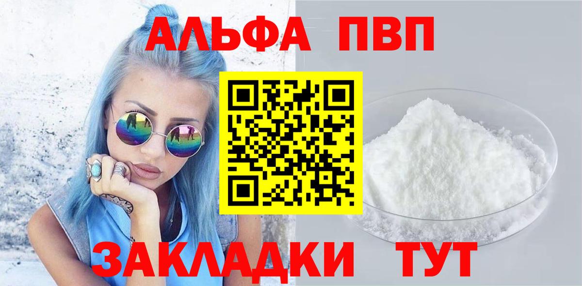 A-PVP Соль Ржев