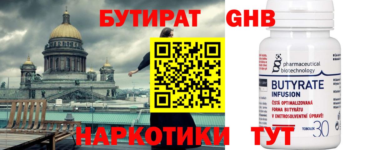 БУТИРАТ BDO 33% Ржев