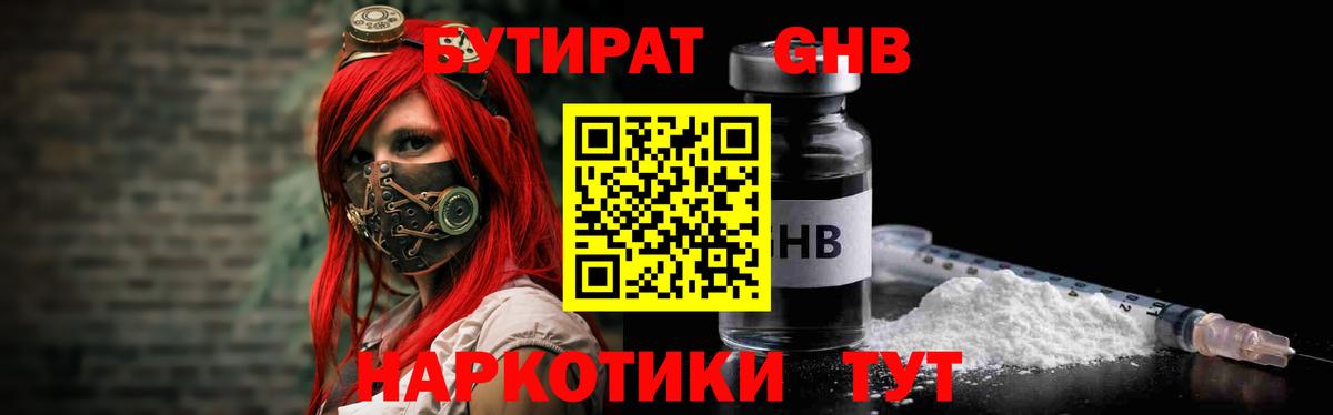 Бутират BDO 33%  Вход с VPN  Ржев 