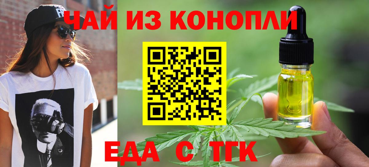 Еда ТГК марихуана Ржев
