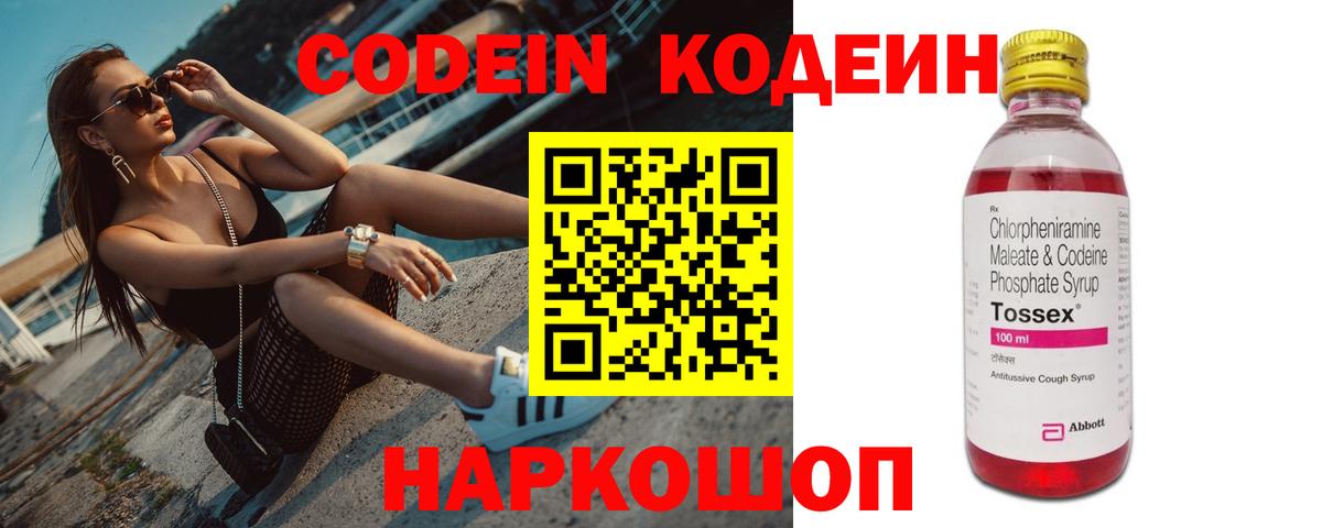 Ржев  Кодеиновый сироп Lean напиток Lean (лин)  Вход с VPN  Codein напиток Lean (лин) 