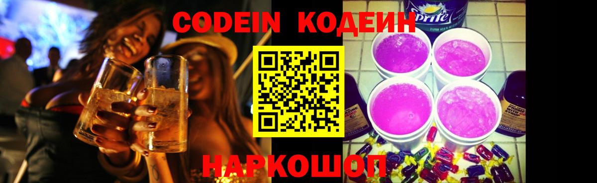 Кодеиновый сироп Lean напиток Lean (лин) Ржев