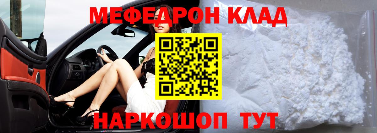 Меф мяу мяу  Ржев