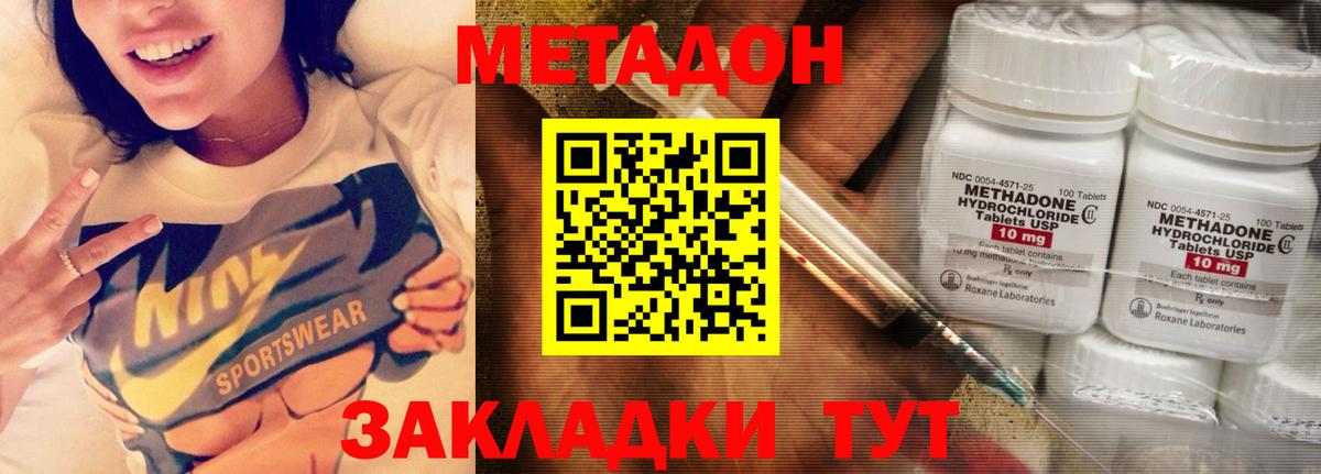 МЕТАДОН methadone Ржев