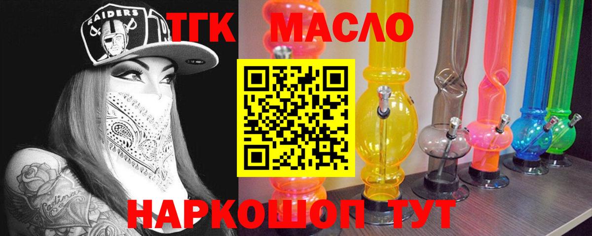 ТГК THC oil Ржев